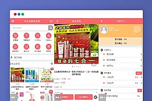 q32 PHP粉红女性护肤品化妆品商城系统源码+团购+积分商城