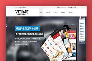 A972 VIICMS微信营销服务系统 微信公众平台