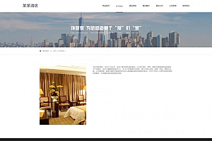 A10【织梦cms酒店餐厅企业模板】DEDECMS空气响应式酒店网站织梦cms模版下载