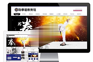 L336 易优cms内核跆拳道教育馆武术培训机构网站模板源码 PC+手机版 带后台